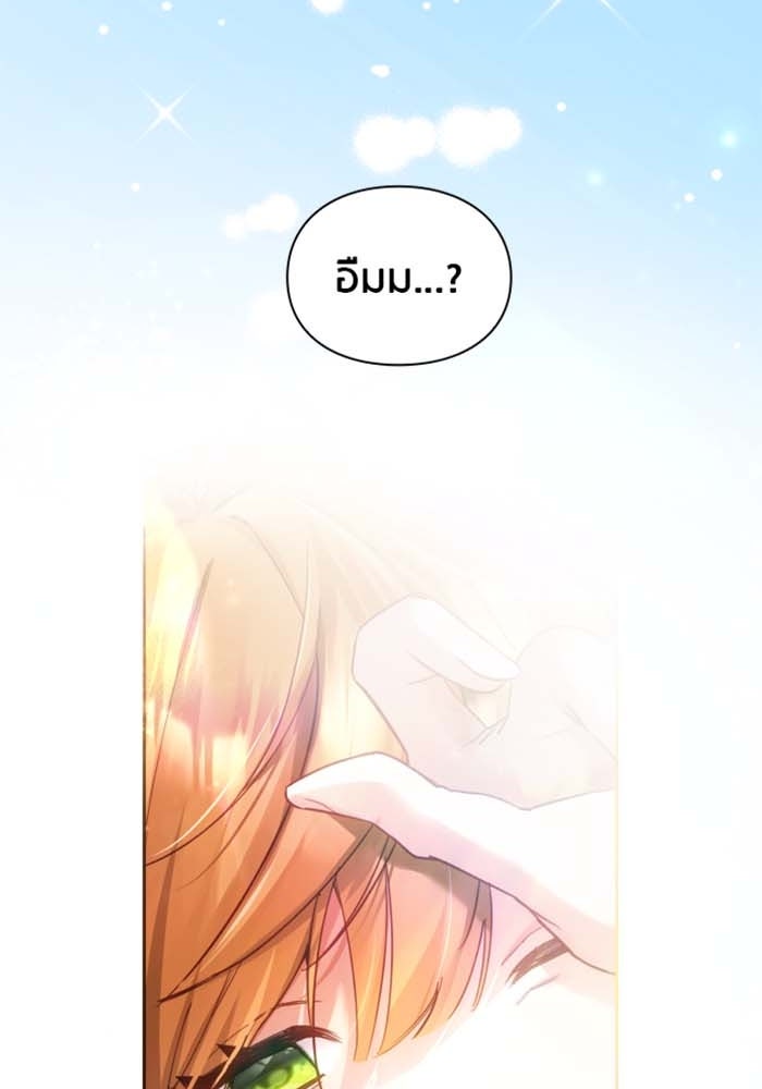 คืนต้องห้ามของฉันกับคุณหนู - หน้า 4