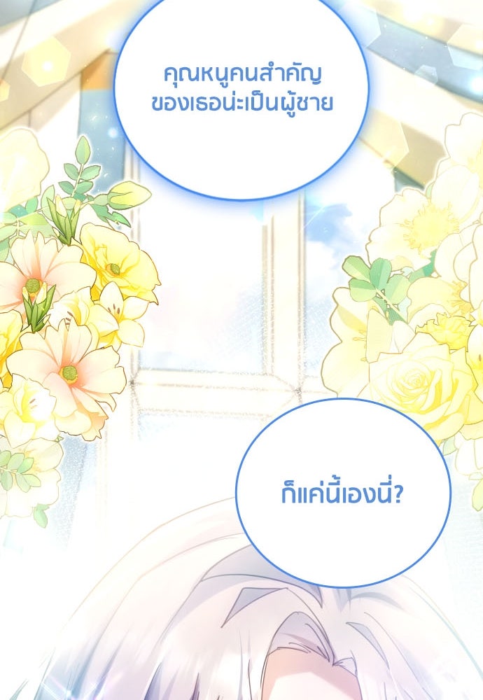 คืนต้องห้ามของฉันกับคุณหนู - หน้า 41