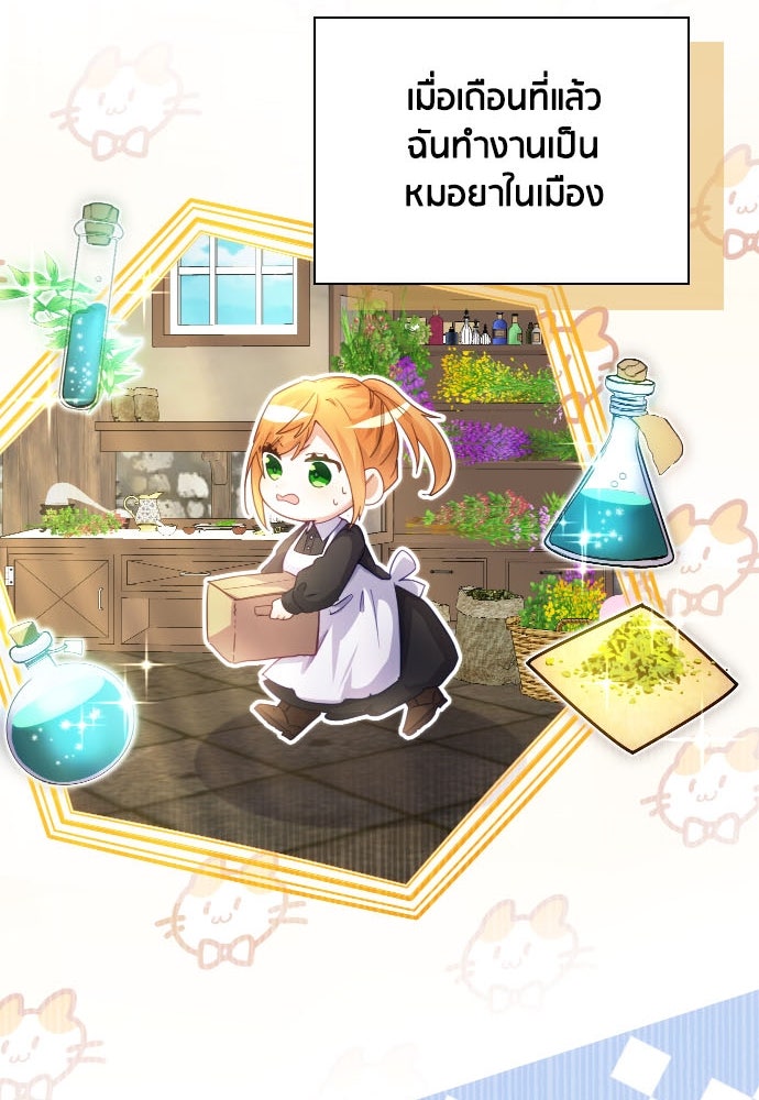 คืนต้องห้ามของฉันกับคุณหนู - หน้า 54