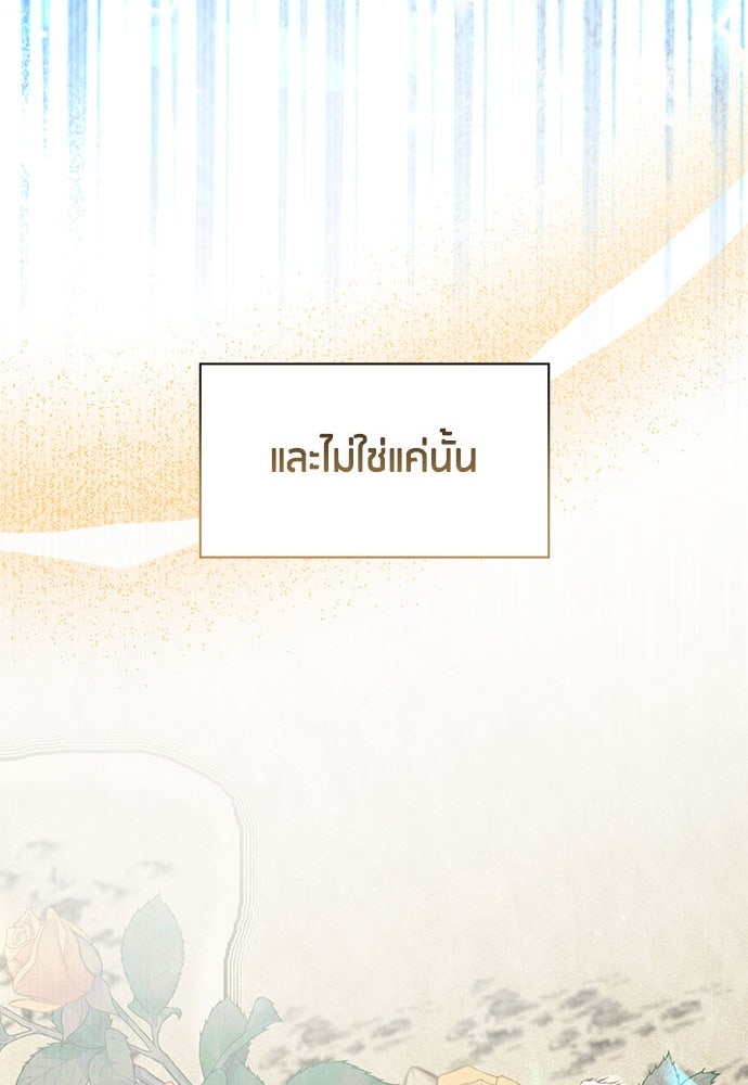 คืนต้องห้ามของฉันกับคุณหนู - หน้า 62