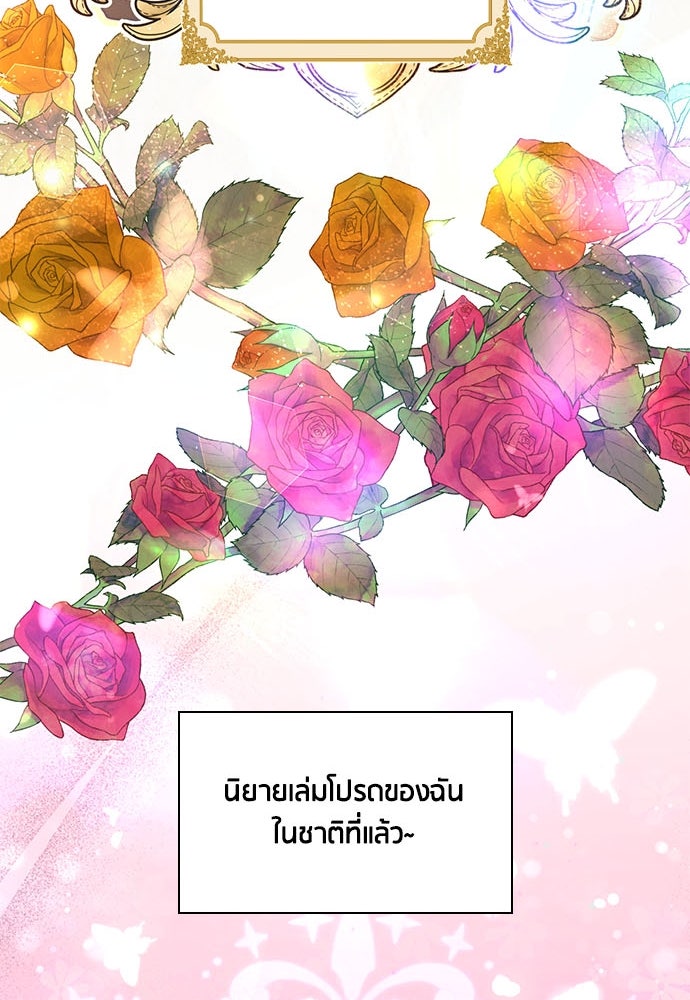 คืนต้องห้ามของฉันกับคุณหนู - หน้า 65