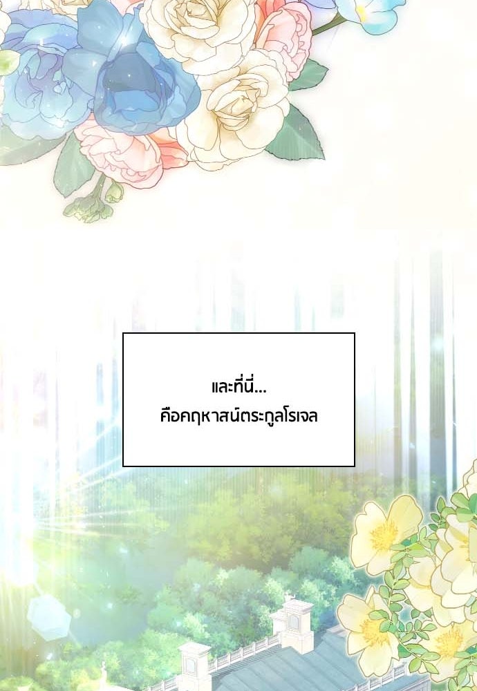 คืนต้องห้ามของฉันกับคุณหนู - หน้า 74