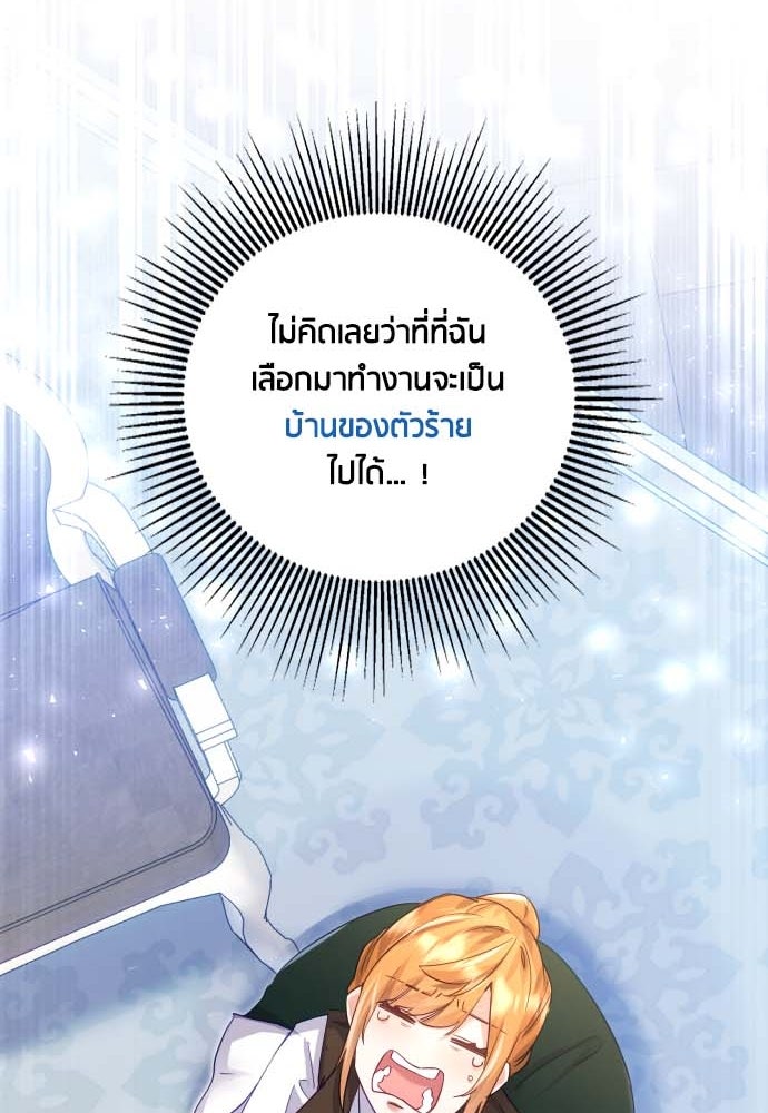 คืนต้องห้ามของฉันกับคุณหนู - หน้า 76