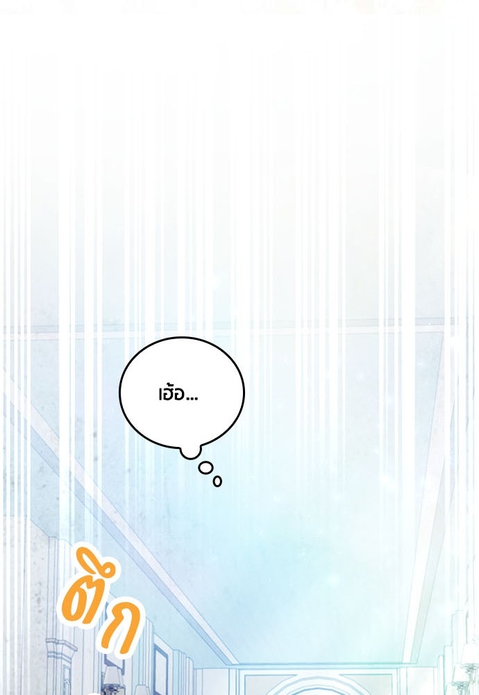 คืนต้องห้ามของฉันกับคุณหนู - หน้า 78