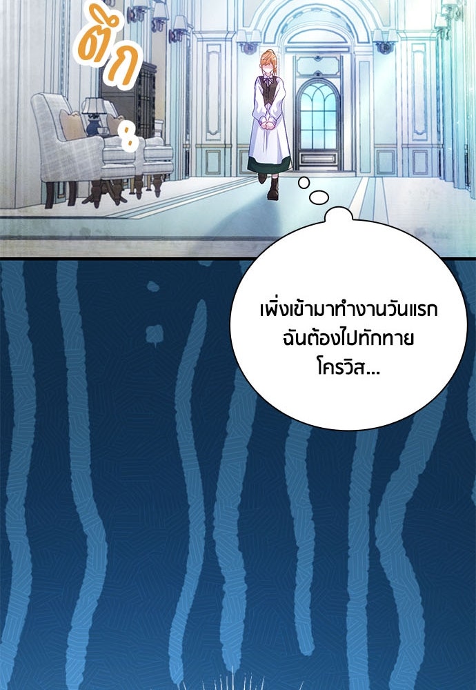 คืนต้องห้ามของฉันกับคุณหนู - หน้า 79