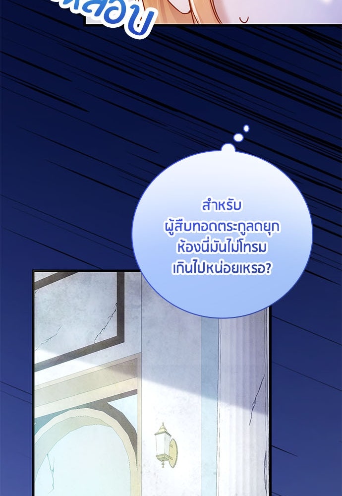 คืนต้องห้ามของฉันกับคุณหนู - หน้า 82