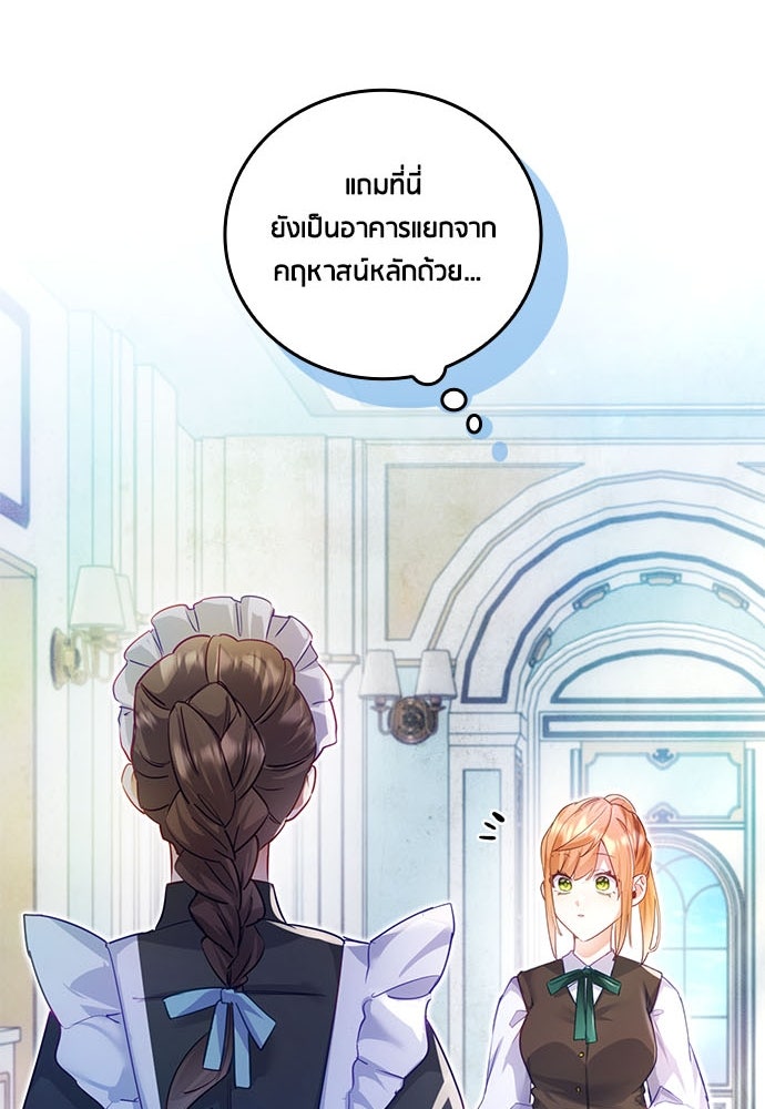 คืนต้องห้ามของฉันกับคุณหนู - หน้า 84