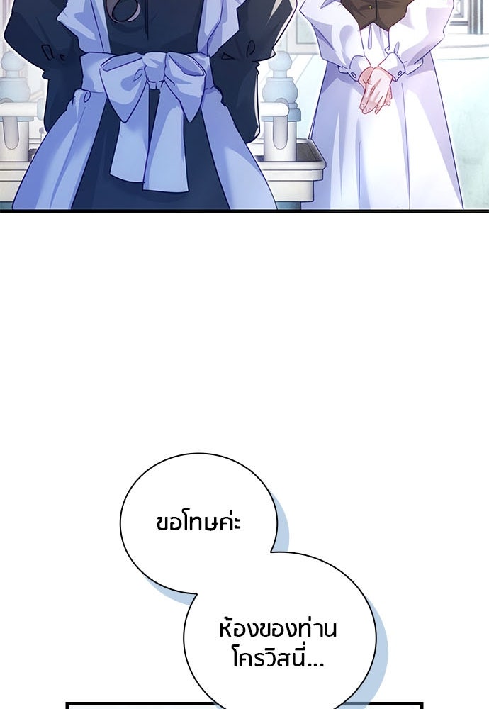 คืนต้องห้ามของฉันกับคุณหนู - หน้า 85