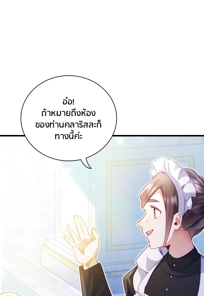 คืนต้องห้ามของฉันกับคุณหนู - หน้า 87