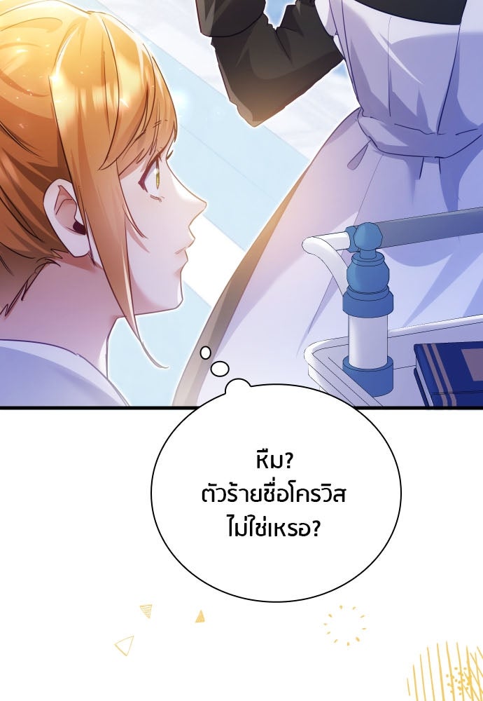 คืนต้องห้ามของฉันกับคุณหนู - หน้า 88