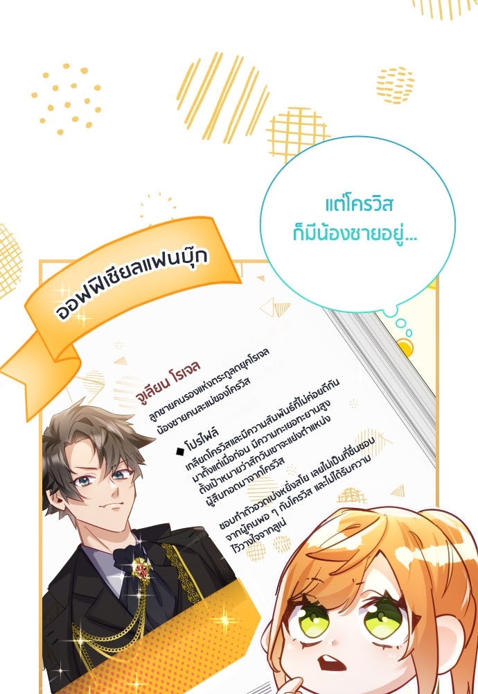 คืนต้องห้ามของฉันกับคุณหนู - หน้า 89