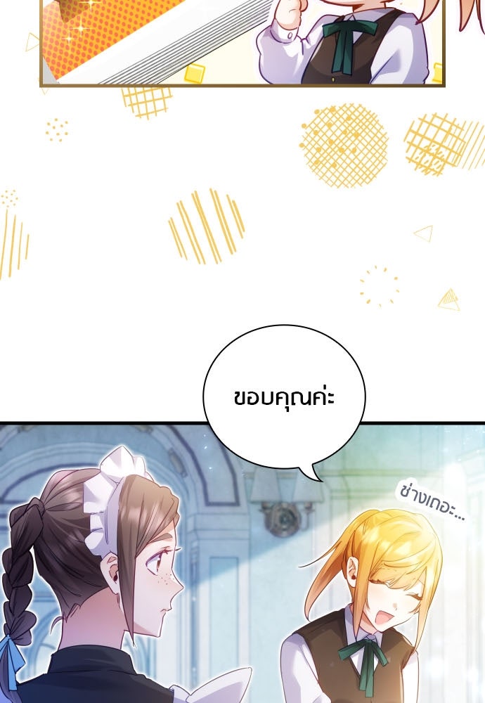 คืนต้องห้ามของฉันกับคุณหนู - หน้า 90