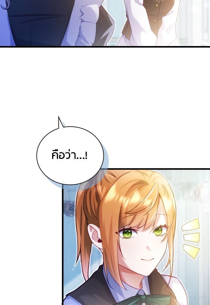 คืนต้องห้ามของฉันกับคุณหนู - หน้า 91
