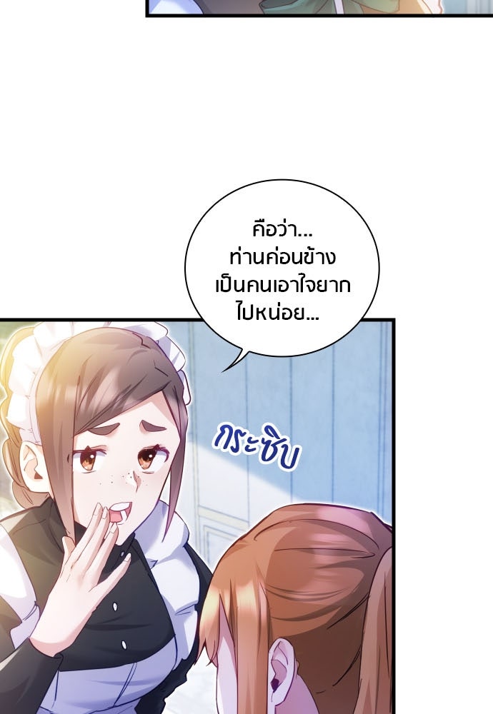 คืนต้องห้ามของฉันกับคุณหนู - หน้า 92