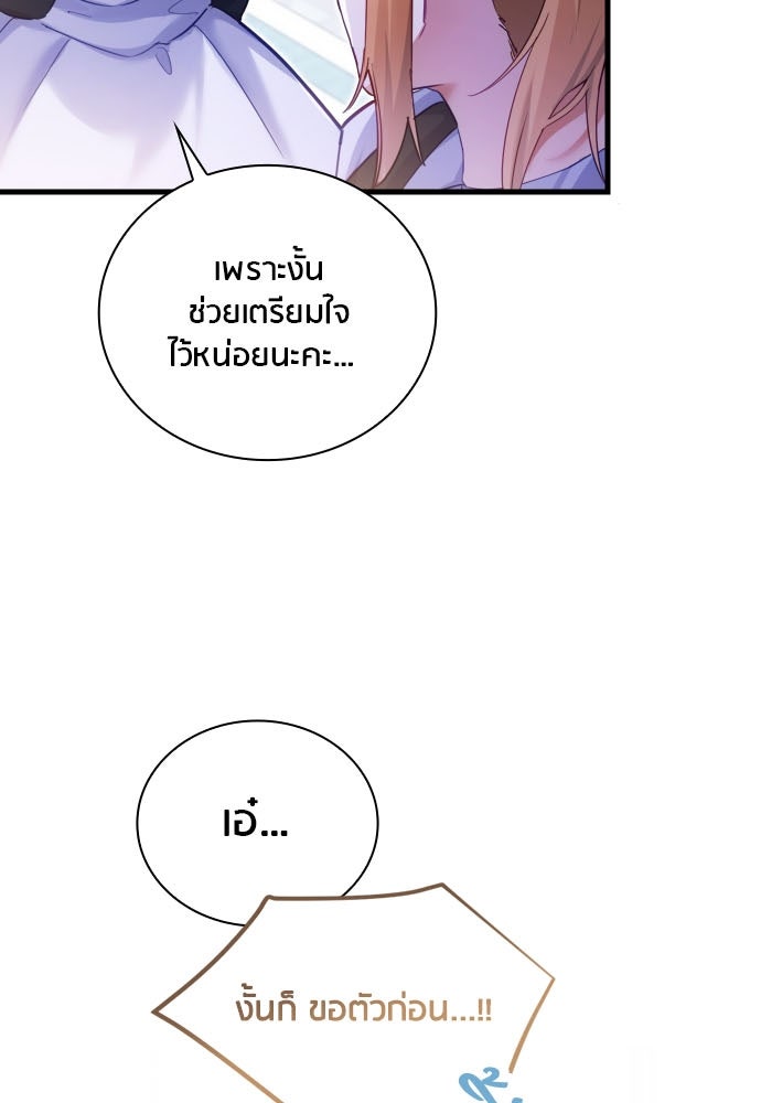 คืนต้องห้ามของฉันกับคุณหนู - หน้า 93