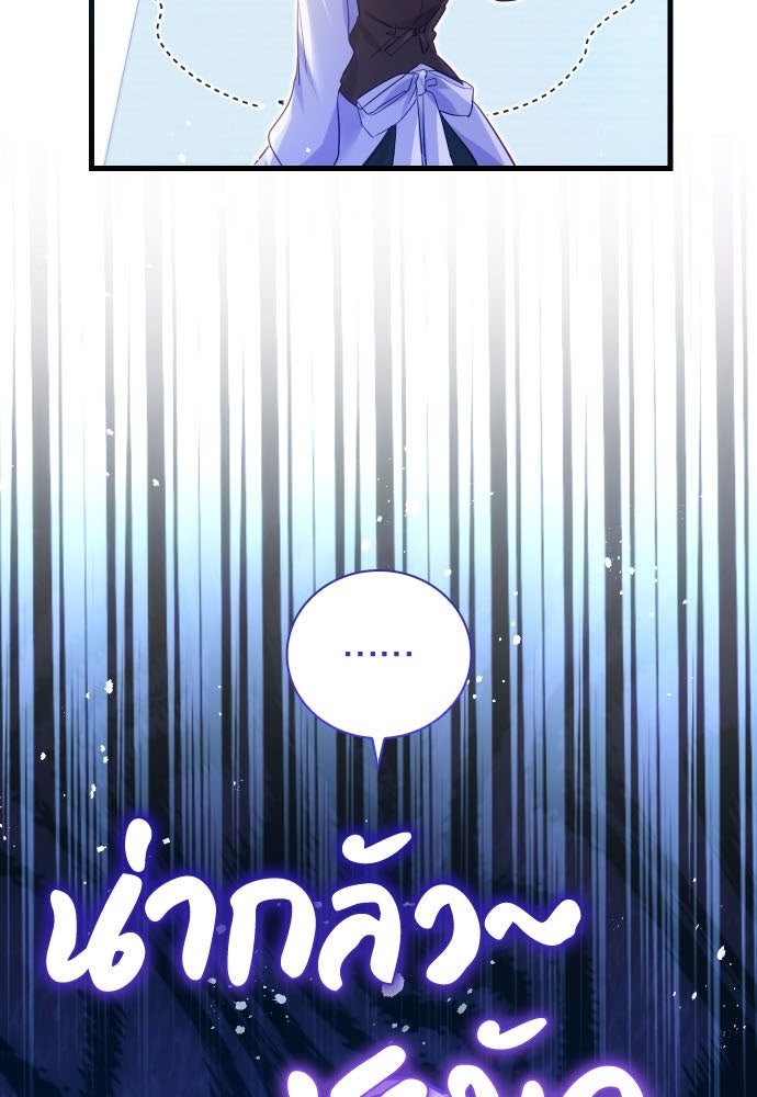 คืนต้องห้ามของฉันกับคุณหนู - หน้า 95