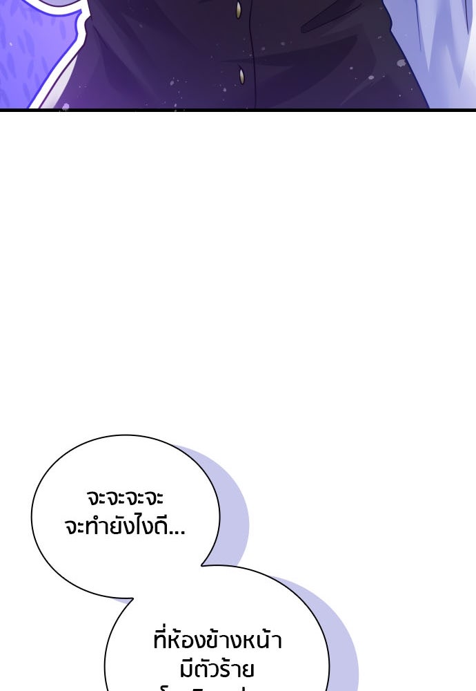 คืนต้องห้ามของฉันกับคุณหนู - หน้า 97