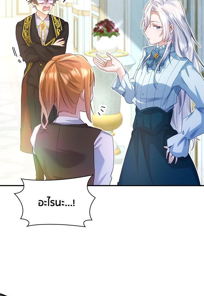 คืนต้องห้ามของฉันกับคุณหนู - หน้า 100