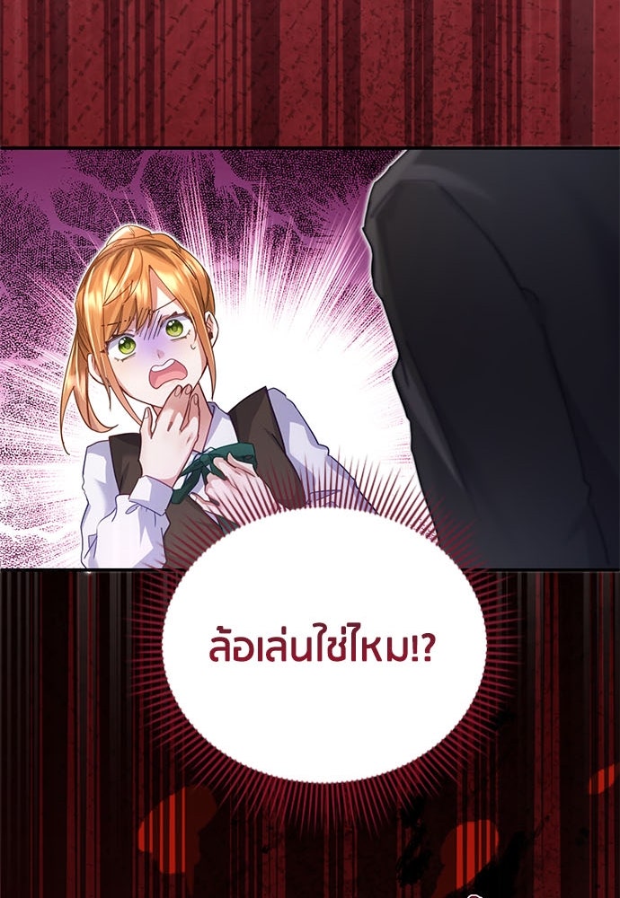 คืนต้องห้ามของฉันกับคุณหนู - หน้า 105
