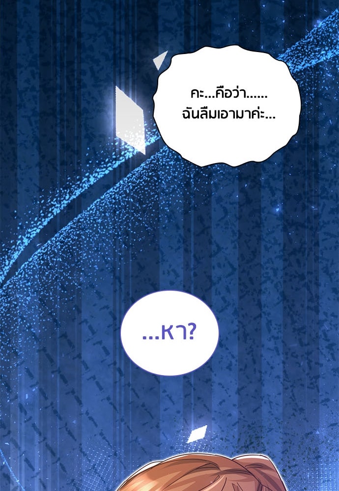 คืนต้องห้ามของฉันกับคุณหนู - หน้า 21