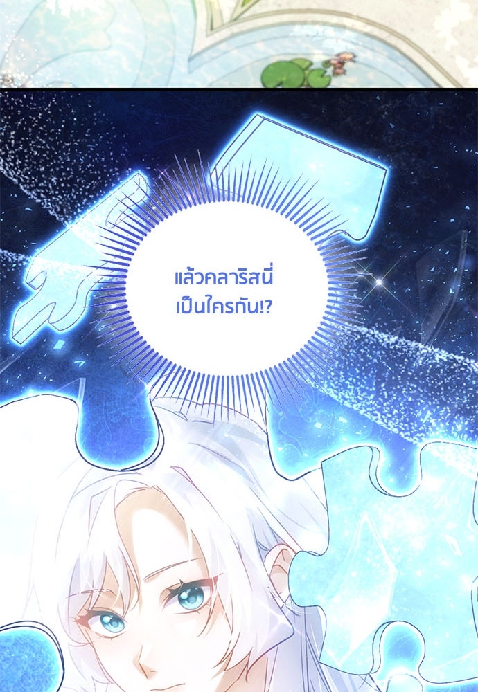 คืนต้องห้ามของฉันกับคุณหนู - หน้า 29