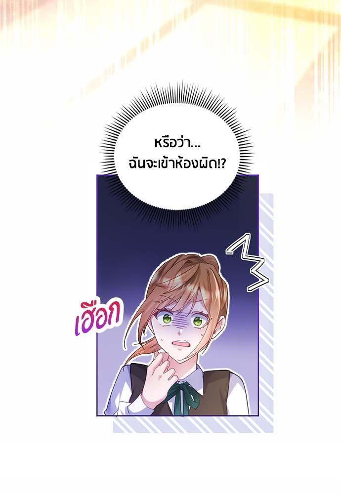 คืนต้องห้ามของฉันกับคุณหนู - หน้า 3