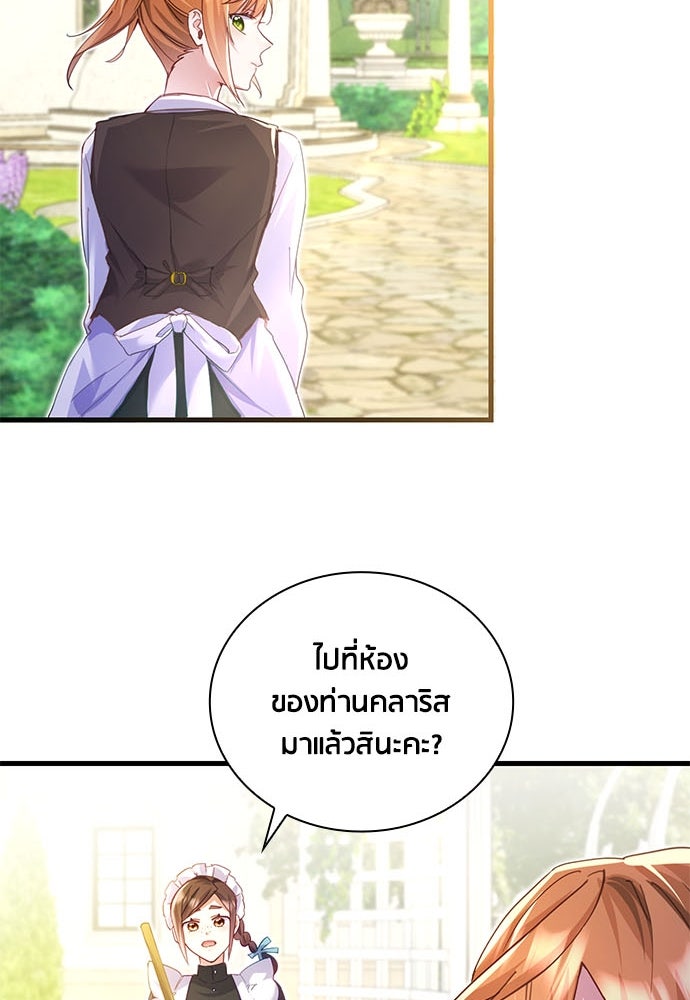 คืนต้องห้ามของฉันกับคุณหนู - หน้า 32