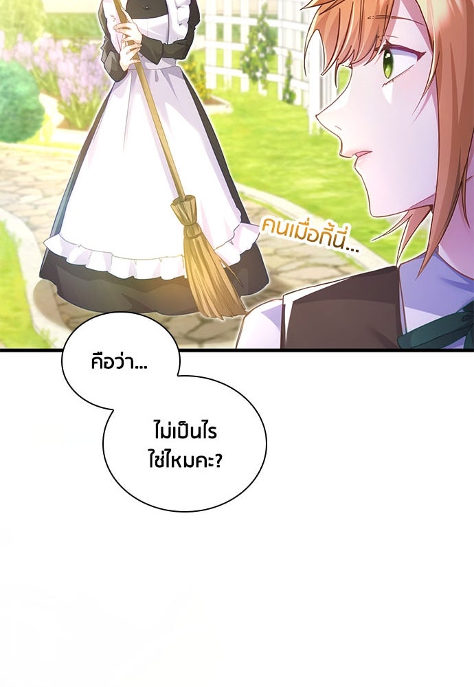 คืนต้องห้ามของฉันกับคุณหนู - หน้า 33