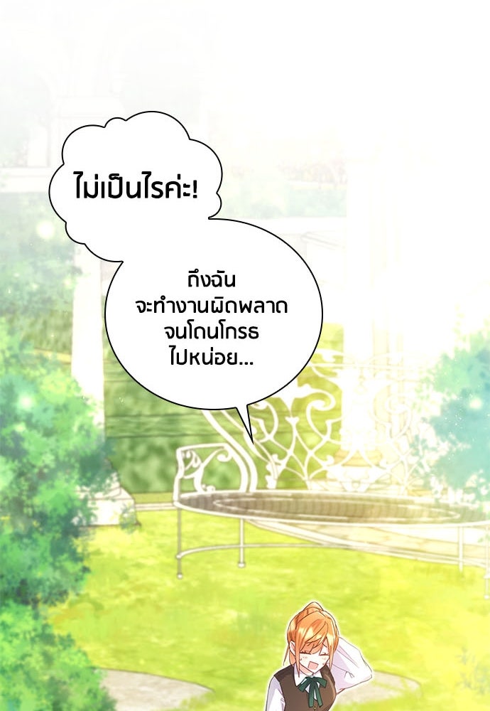คืนต้องห้ามของฉันกับคุณหนู - หน้า 34