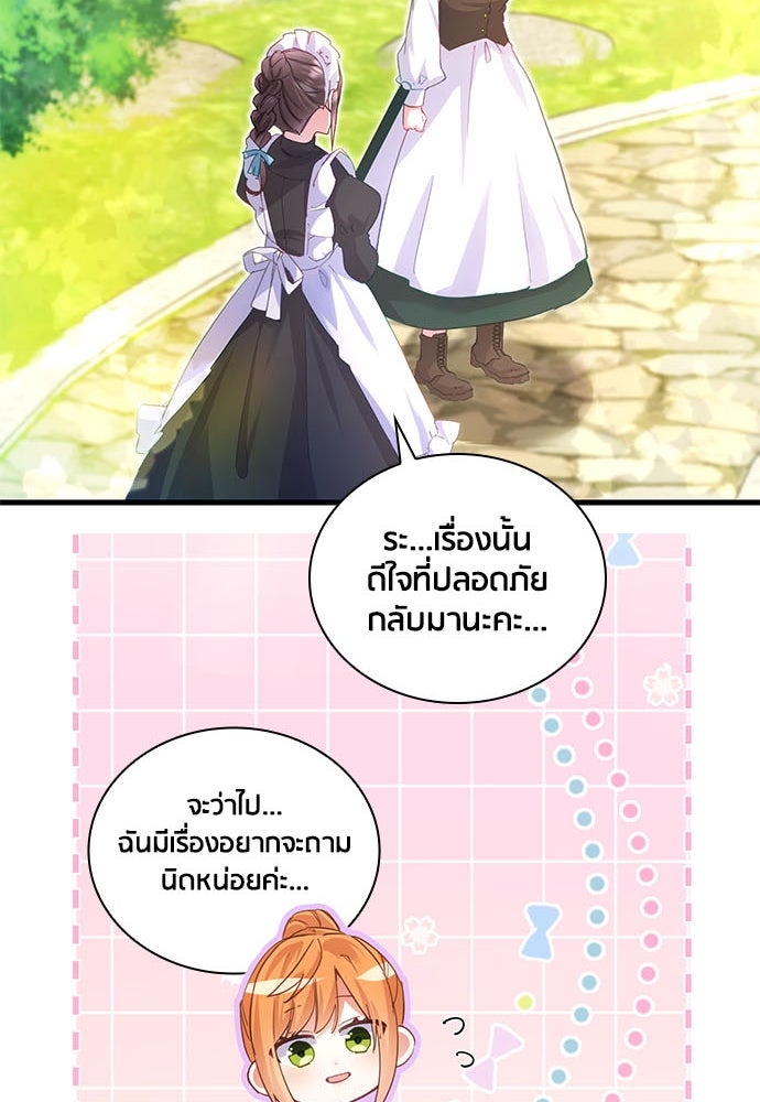 คืนต้องห้ามของฉันกับคุณหนู - หน้า 35