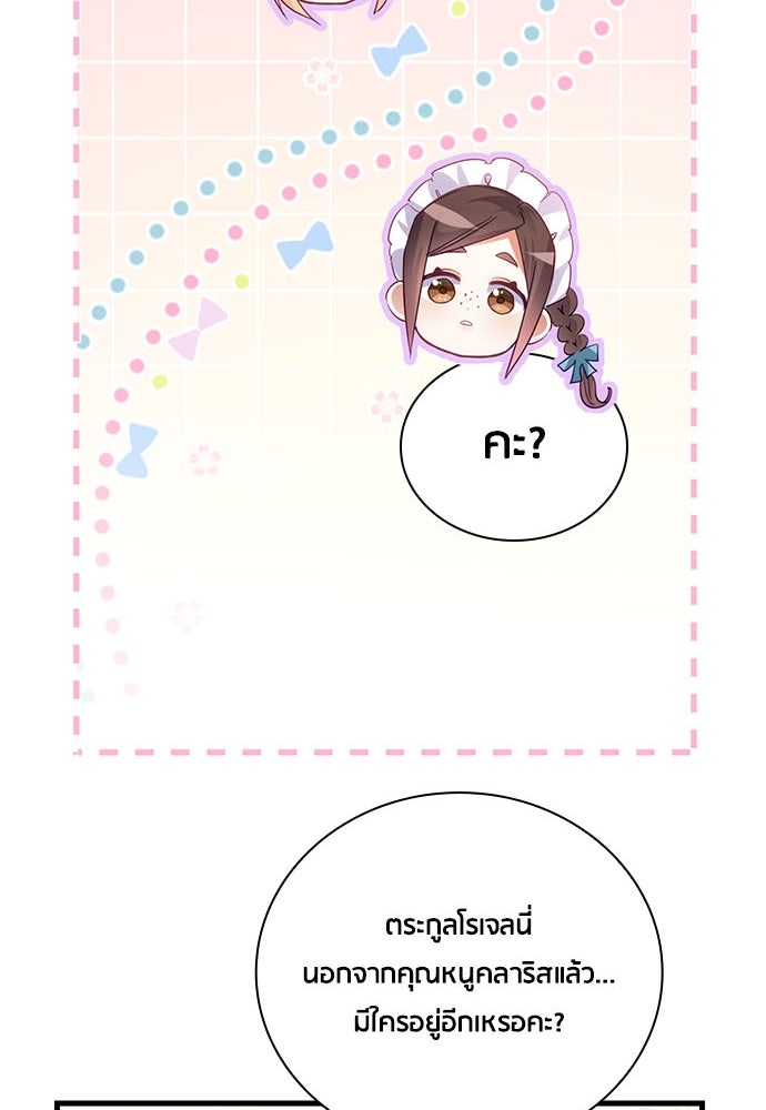 คืนต้องห้ามของฉันกับคุณหนู - หน้า 36
