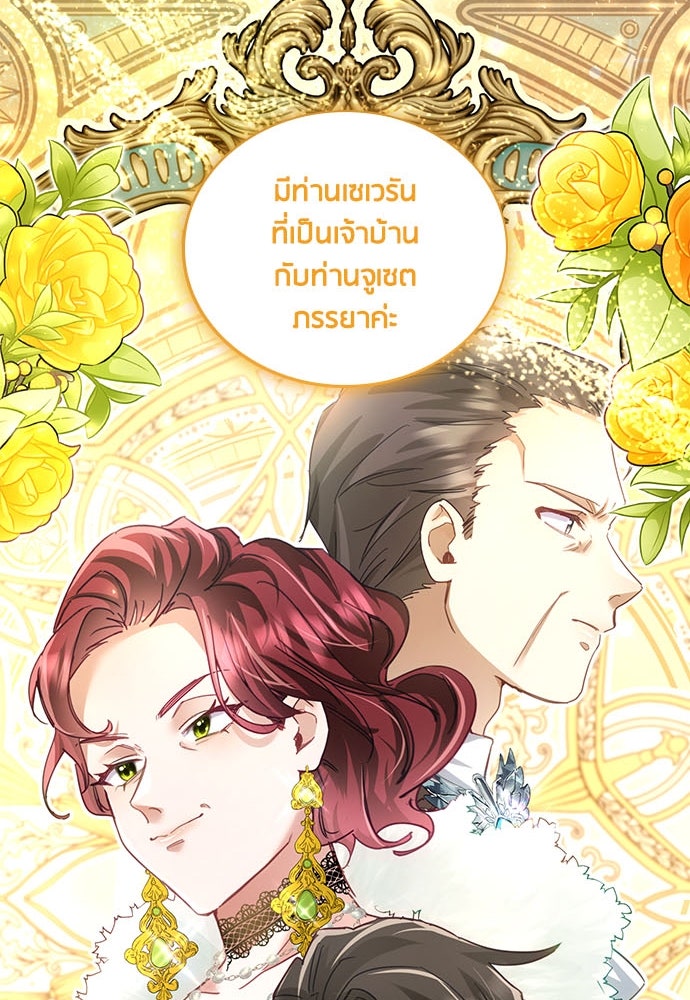 คืนต้องห้ามของฉันกับคุณหนู - หน้า 38