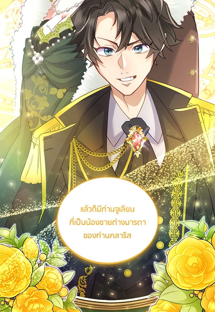 คืนต้องห้ามของฉันกับคุณหนู - หน้า 39