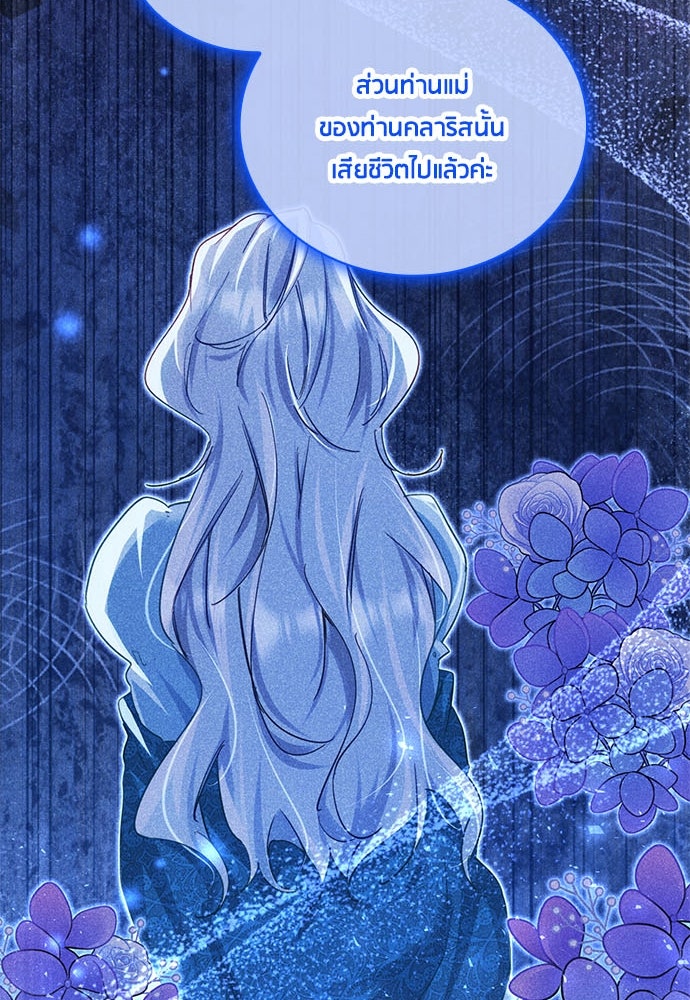 คืนต้องห้ามของฉันกับคุณหนู - หน้า 41