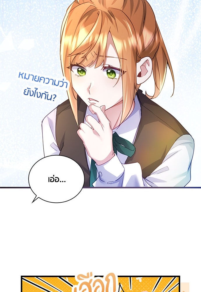 คืนต้องห้ามของฉันกับคุณหนู - หน้า 46