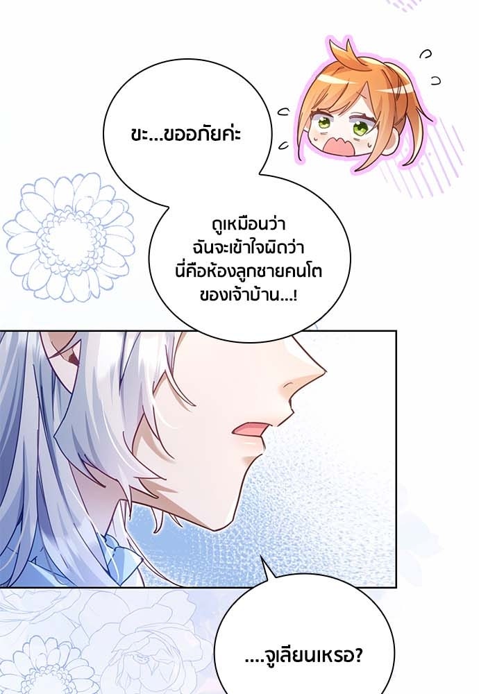 คืนต้องห้ามของฉันกับคุณหนู - หน้า 5