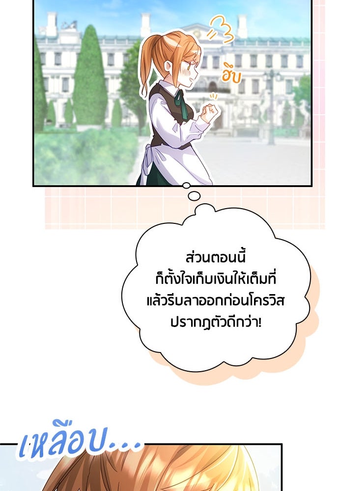 คืนต้องห้ามของฉันกับคุณหนู - หน้า 55