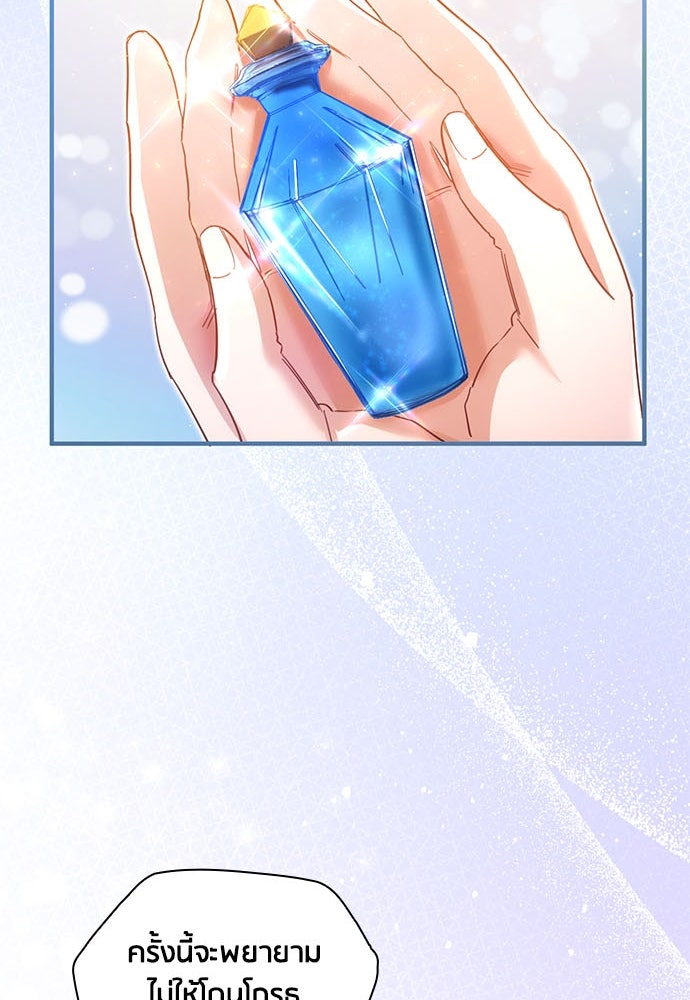 คืนต้องห้ามของฉันกับคุณหนู - หน้า 65