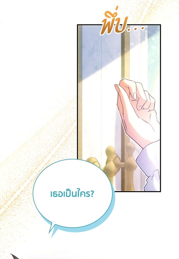 คืนต้องห้ามของฉันกับคุณหนู - หน้า 67