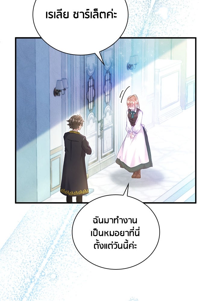 คืนต้องห้ามของฉันกับคุณหนู - หน้า 73