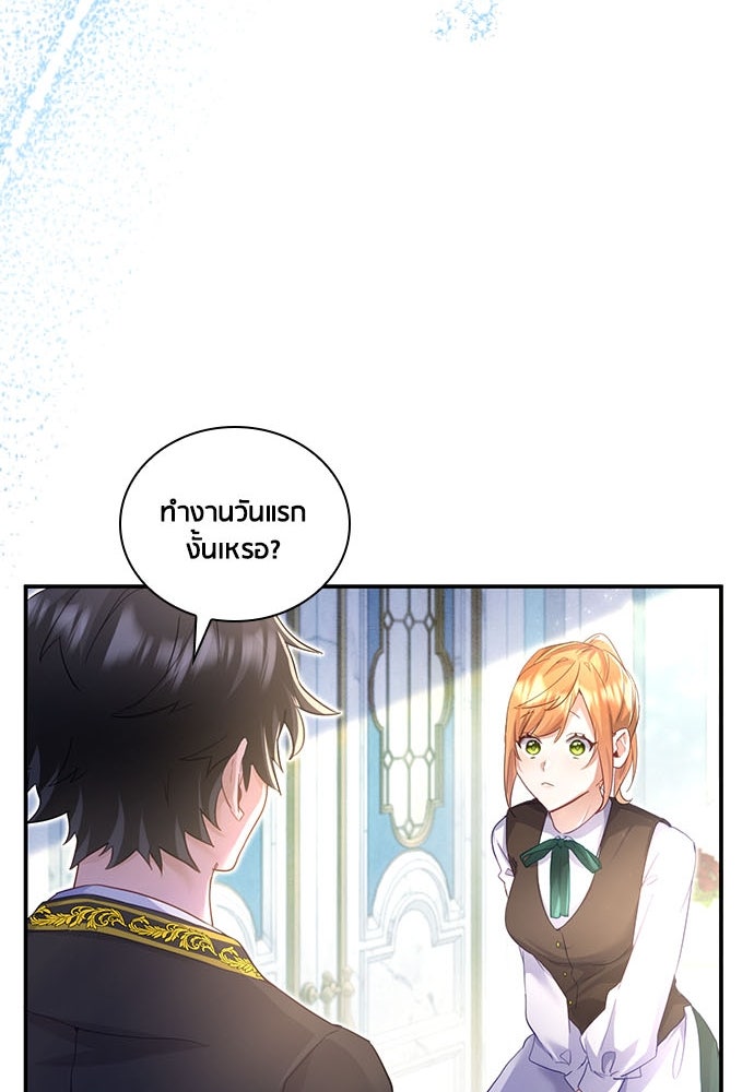 คืนต้องห้ามของฉันกับคุณหนู - หน้า 74