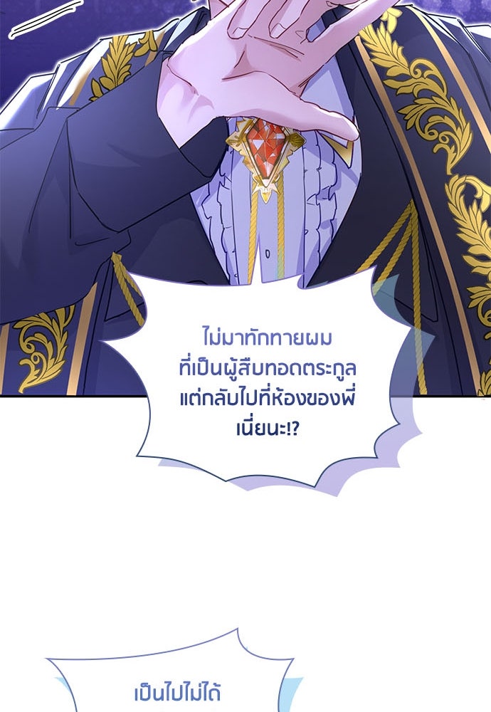คืนต้องห้ามของฉันกับคุณหนู - หน้า 76