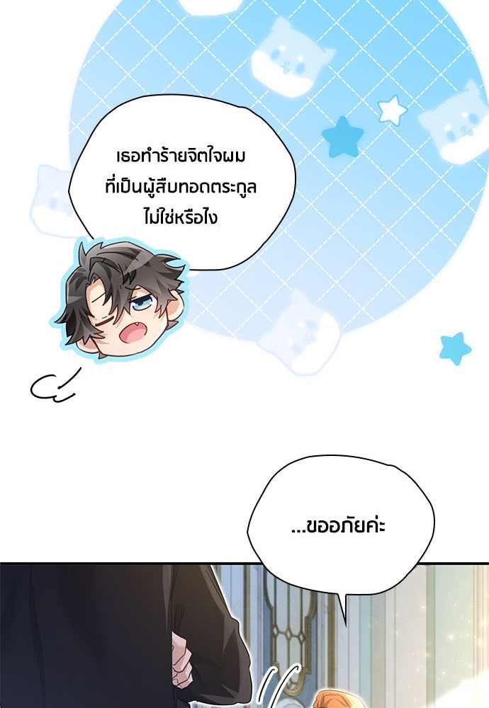 คืนต้องห้ามของฉันกับคุณหนู - หน้า 79