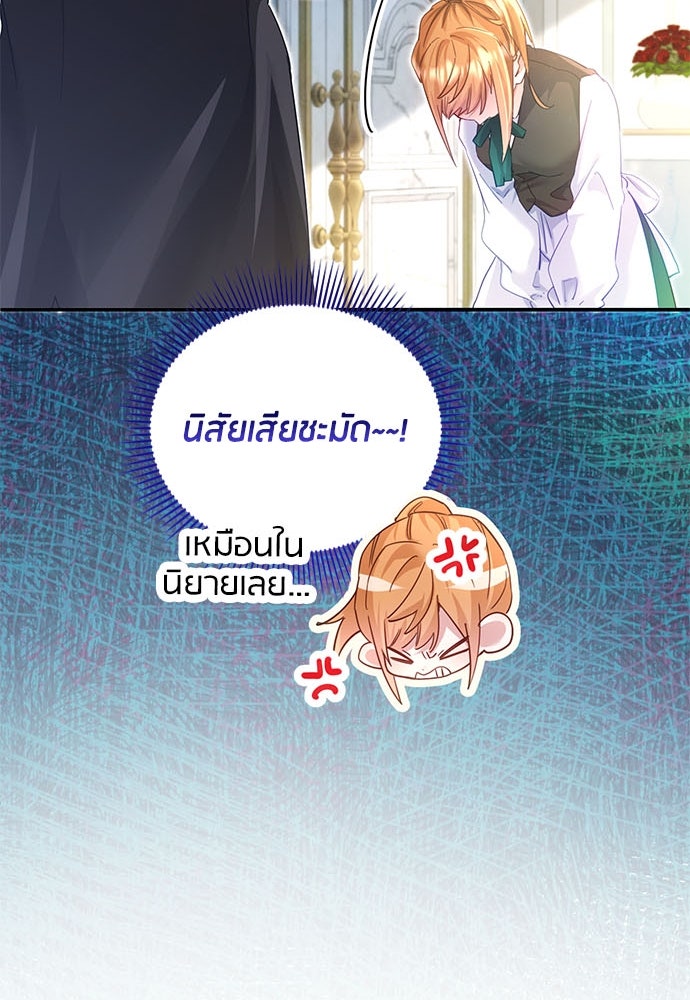 คืนต้องห้ามของฉันกับคุณหนู - หน้า 80