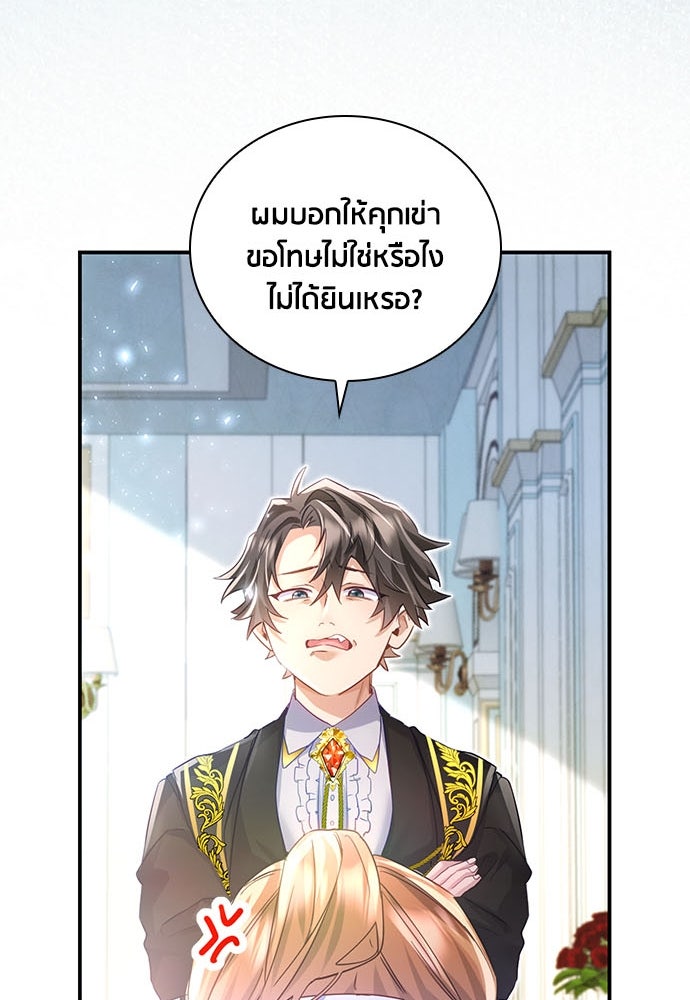 คืนต้องห้ามของฉันกับคุณหนู - หน้า 81