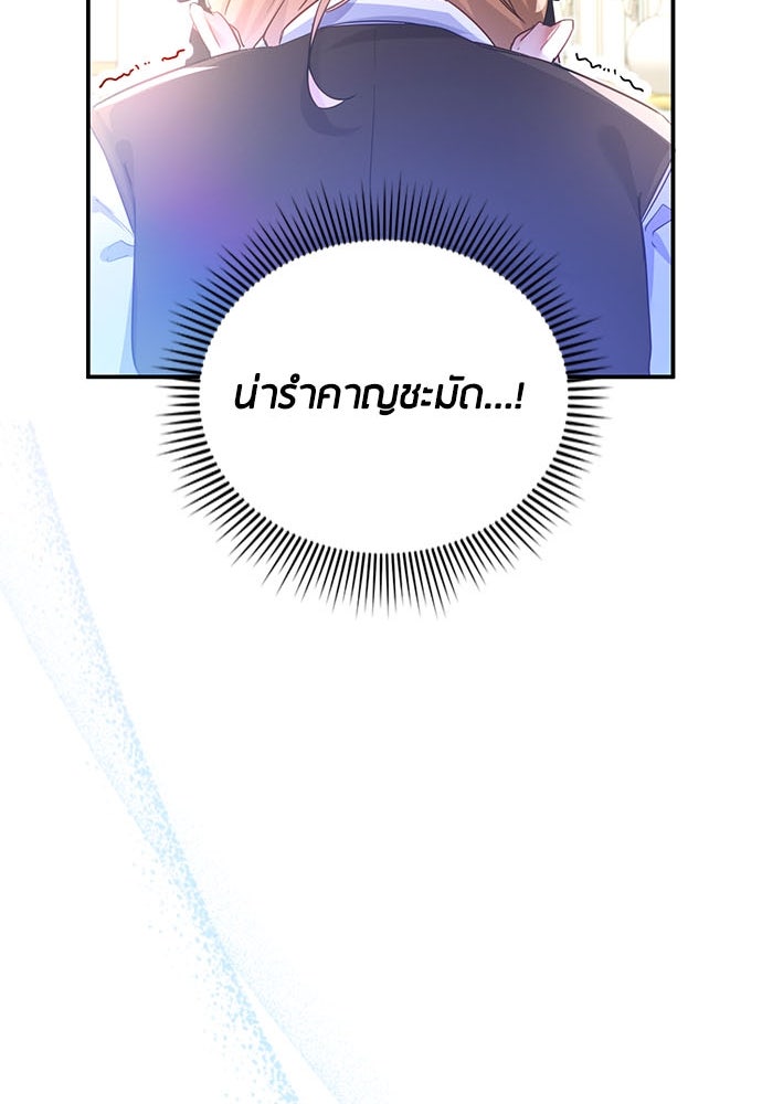 คืนต้องห้ามของฉันกับคุณหนู - หน้า 82