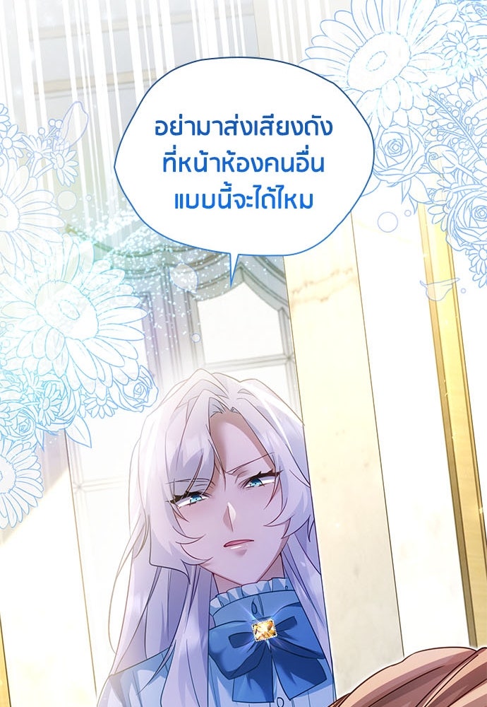 คืนต้องห้ามของฉันกับคุณหนู - หน้า 84