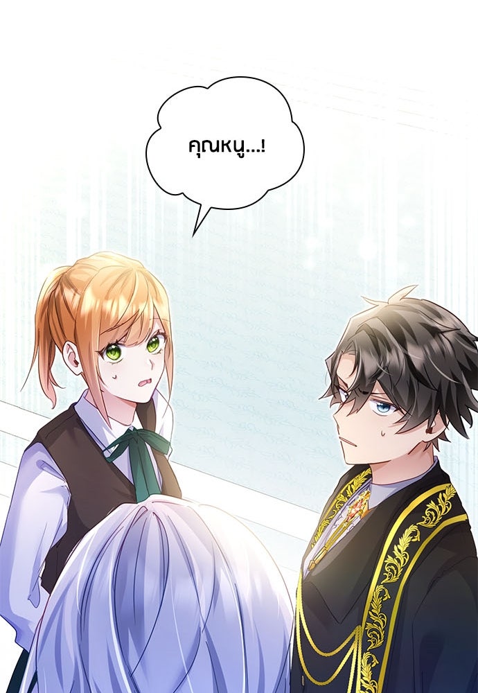 คืนต้องห้ามของฉันกับคุณหนู - หน้า 86