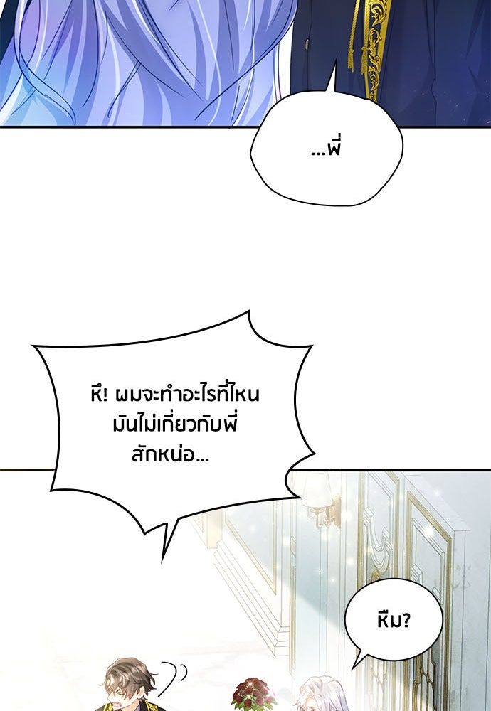 คืนต้องห้ามของฉันกับคุณหนู - หน้า 87