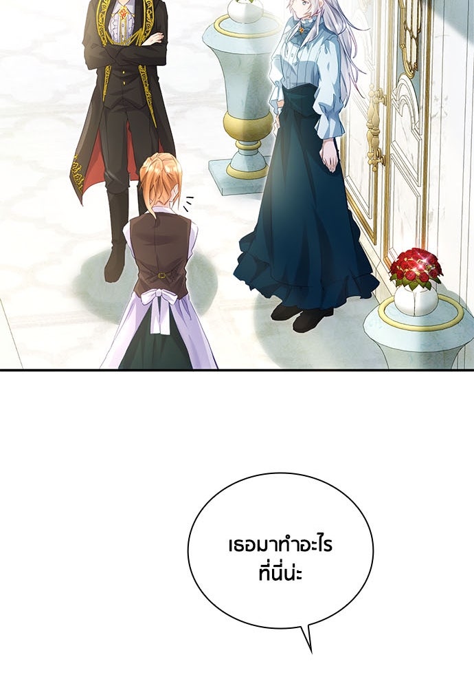 คืนต้องห้ามของฉันกับคุณหนู - หน้า 88